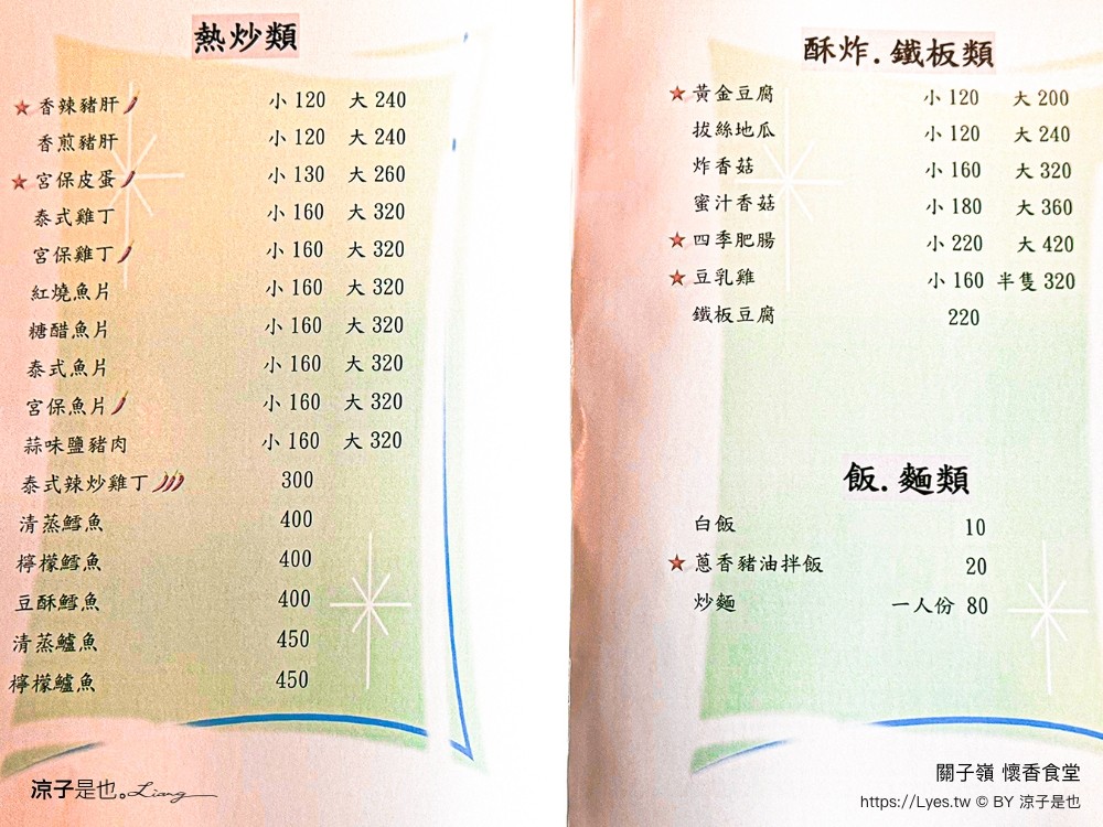 懷香食堂 菜單 關子嶺美食 台南餐廳 必點 推薦菜色 cp值 白斬雞 2025最新