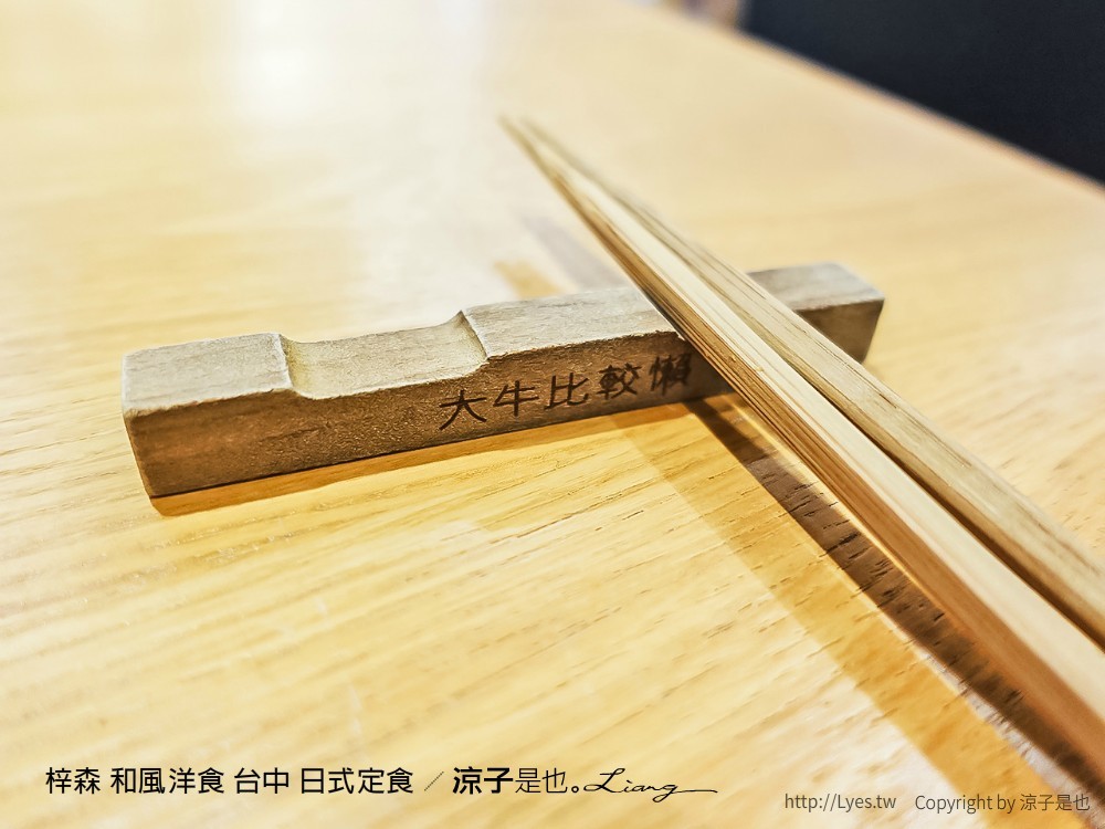 梓森 和風洋食 台中 日式定食