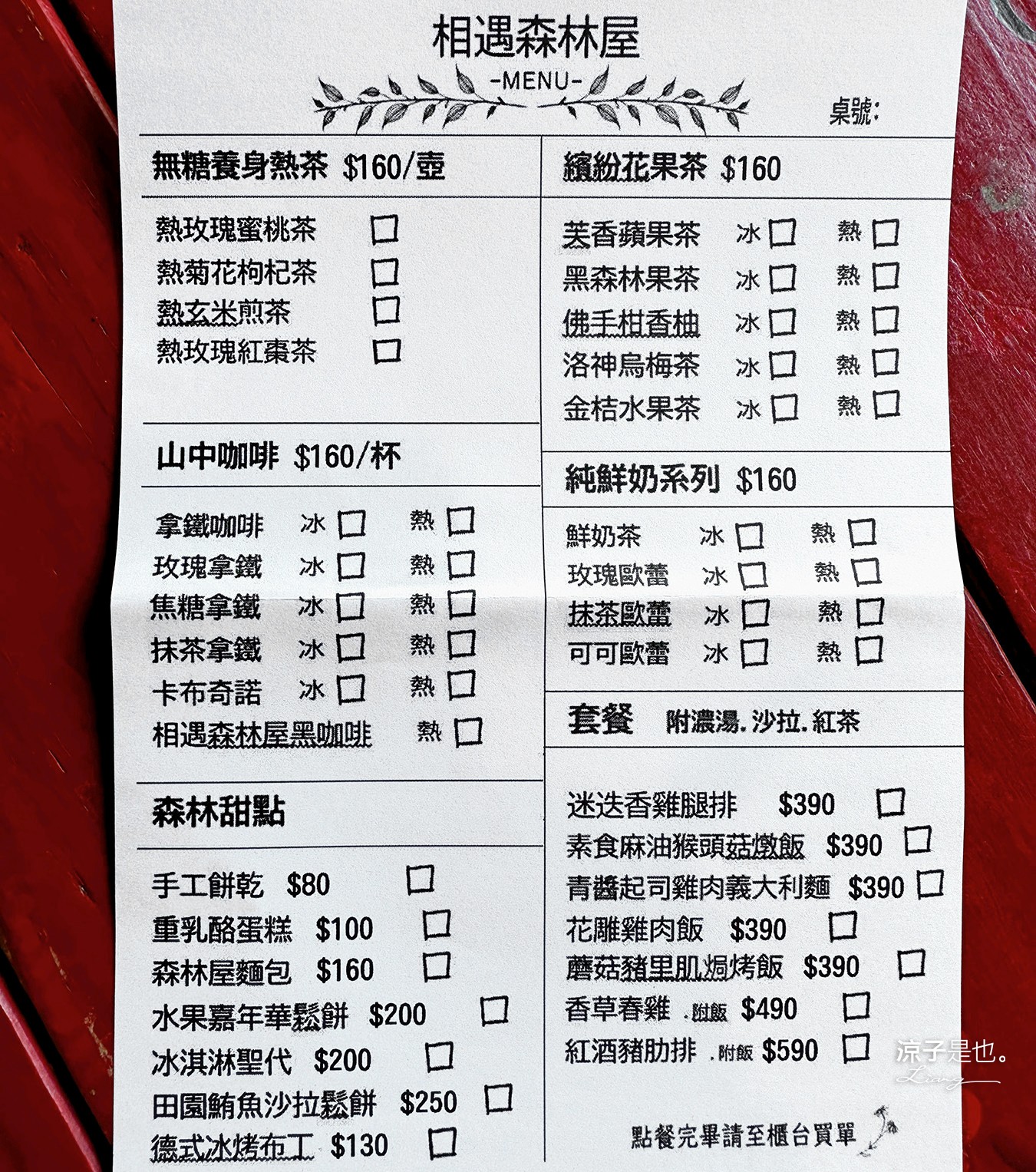 相遇森林屋 菜單 苗栗南庄景點 苗栗景觀餐廳 苗栗景點 森林系 南庄咖啡館 童話屋秘境