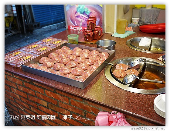 九份 阿英姐 紅糟肉圓 1