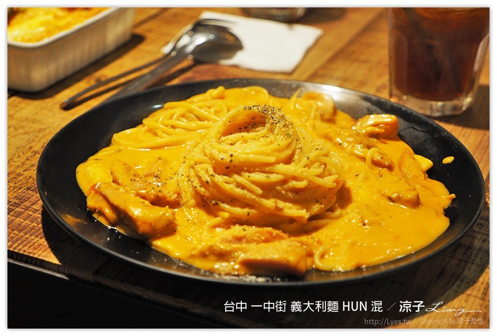 台中 一中街 義大利麵 HUN 混 - 涼子是也 blog