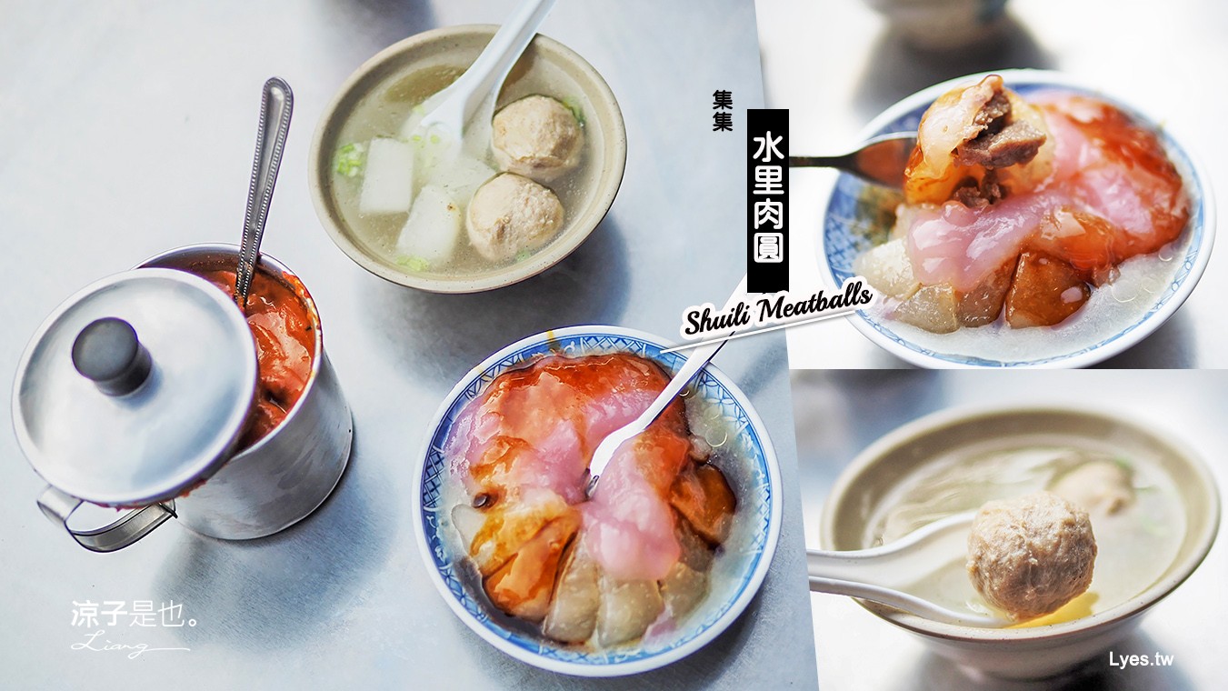 南投集集-水里肉圓(附菜單) 食尚玩家推薦 藏身市場內的集集小吃美食