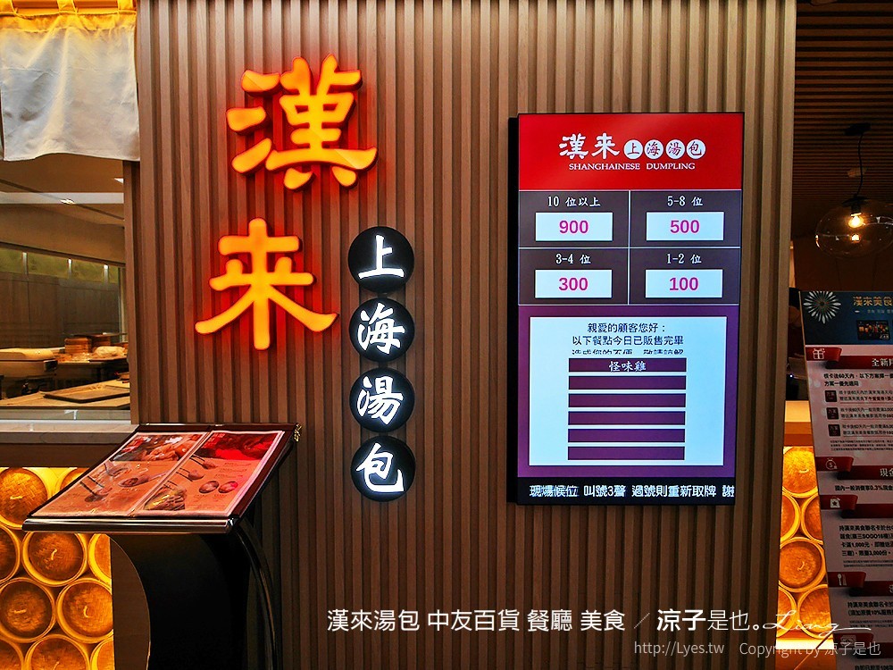 漢來湯包 中友百貨 餐廳 美食