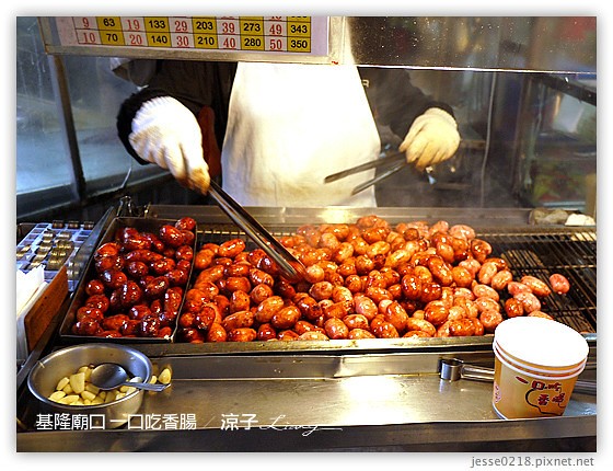 基隆廟口 一口吃香腸 3