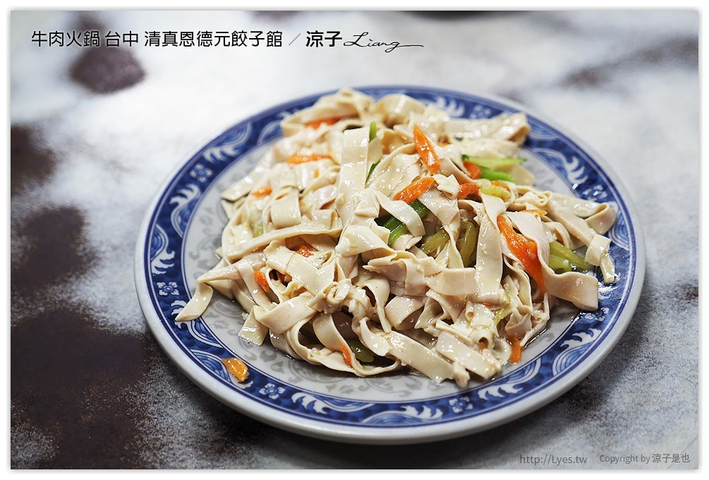 牛肉火鍋 台中 清真恩德元餃子館 - 涼子是也 blog