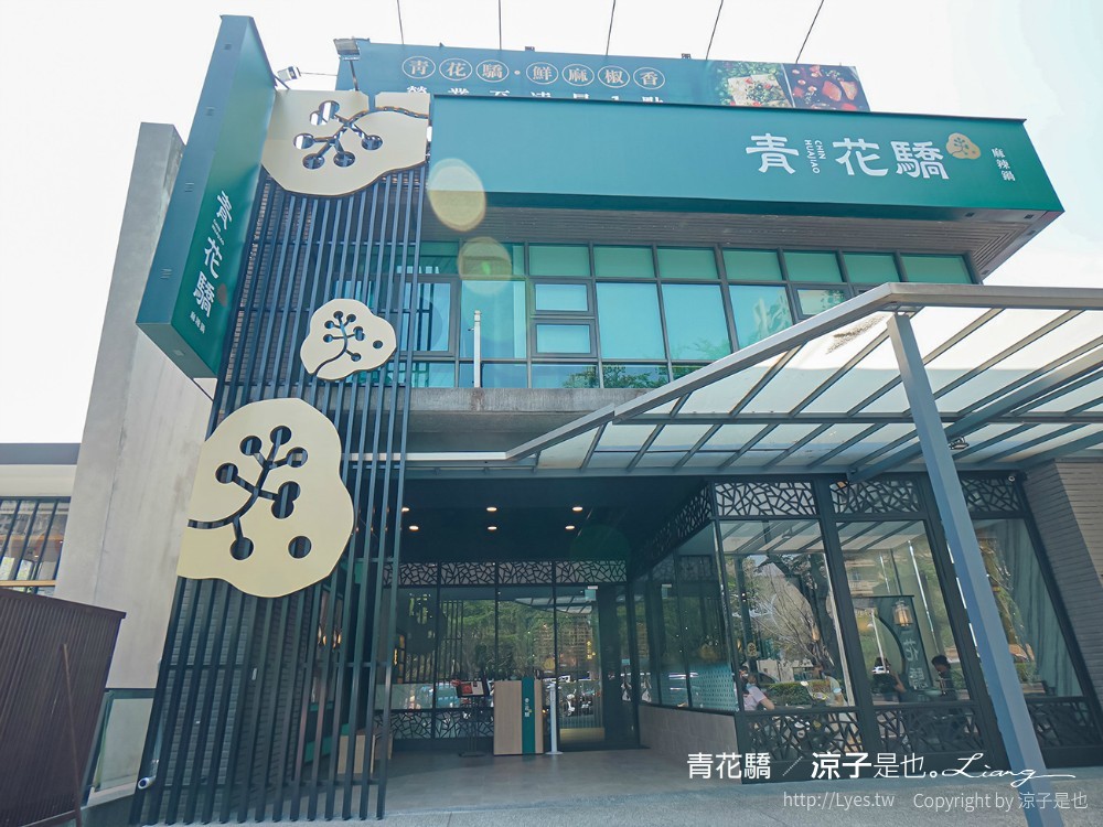 青花驕麻辣鍋 菜單 台中崇德店 北屯火鍋餐廳 王品集團 酸菜白肉鍋 青花椒