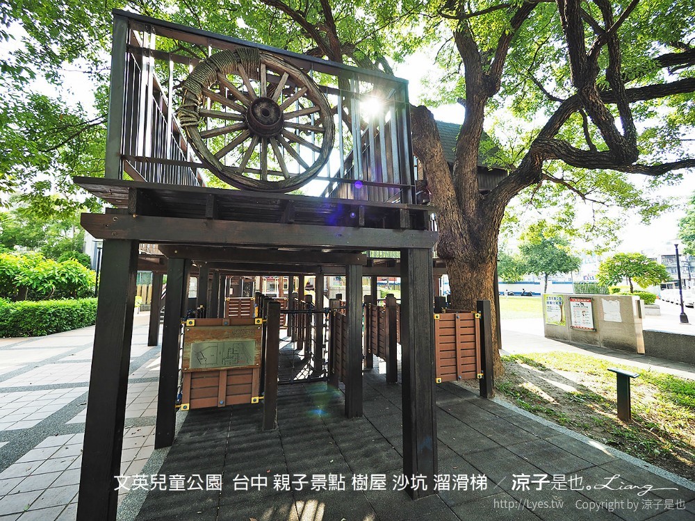 文英兒童公園 台中 親子景點 樹屋 沙坑 溜滑梯