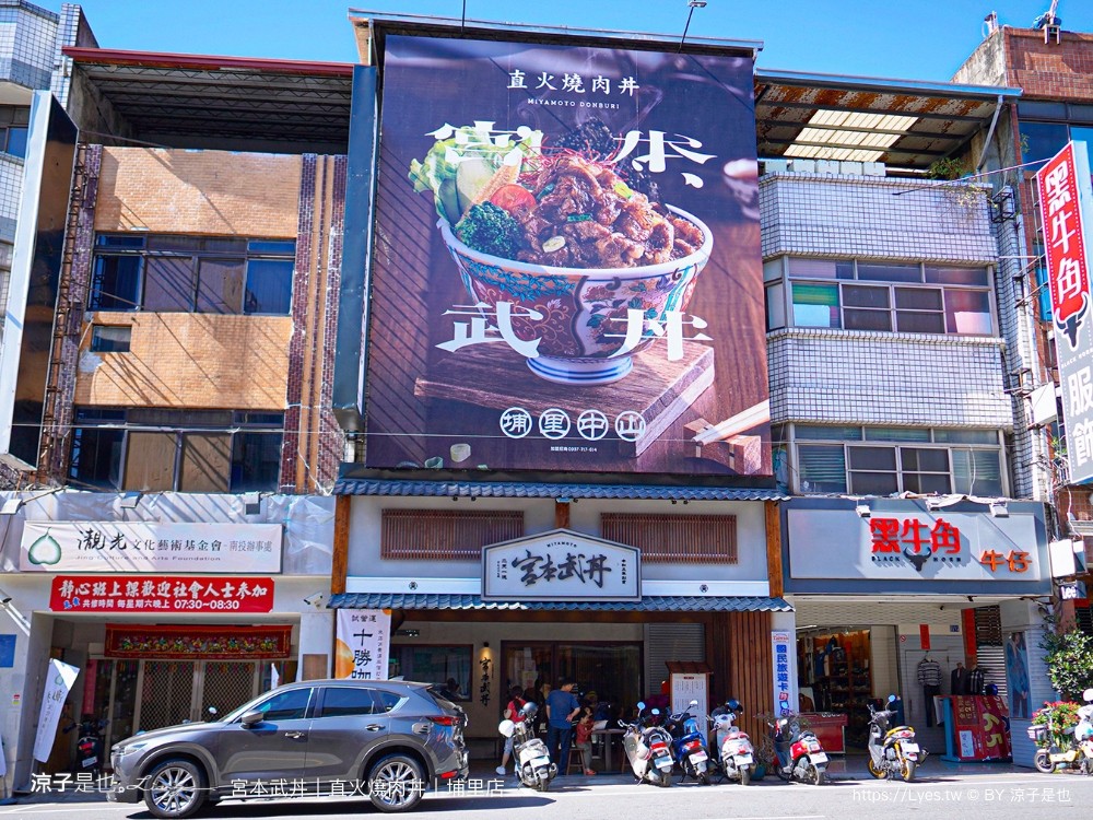 宮本武丼 菜單 宮本武丼直火肉山燒肉丼 埔里店 埔里美食 燒肉丼飯 南投美食 餐廳 小吃 肉控 埔里餐廳 外帶