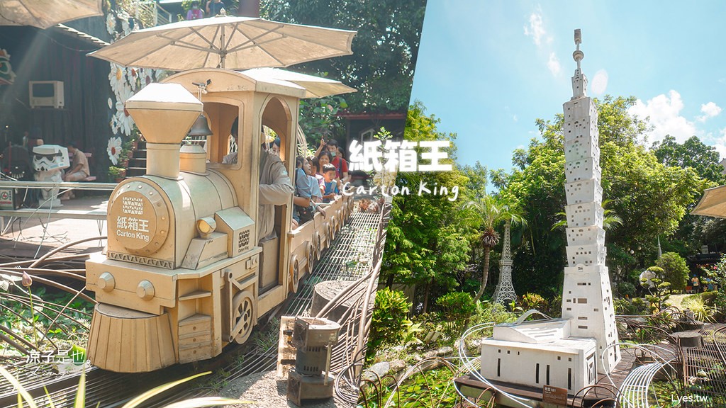 紙箱王 門票收費 台中大坑景點 親子景點 DIY 紙箱王小火車 台中一日遊 親子旅遊 台中親子餐廳推薦