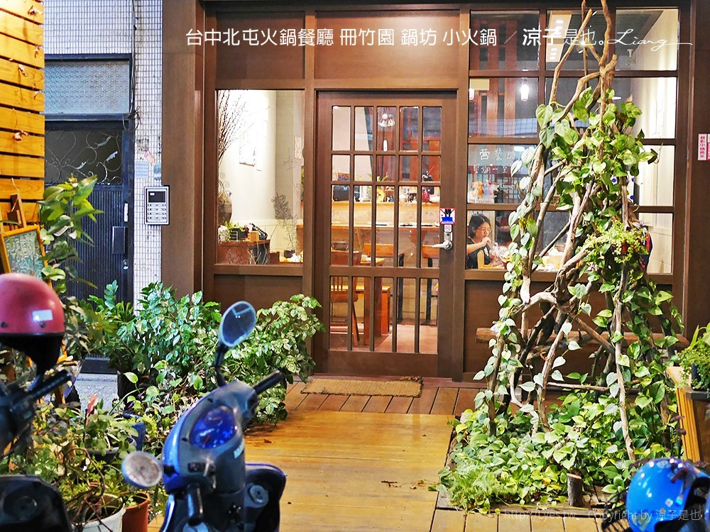 台中北屯火鍋餐廳 冊竹園 鍋坊 小火鍋