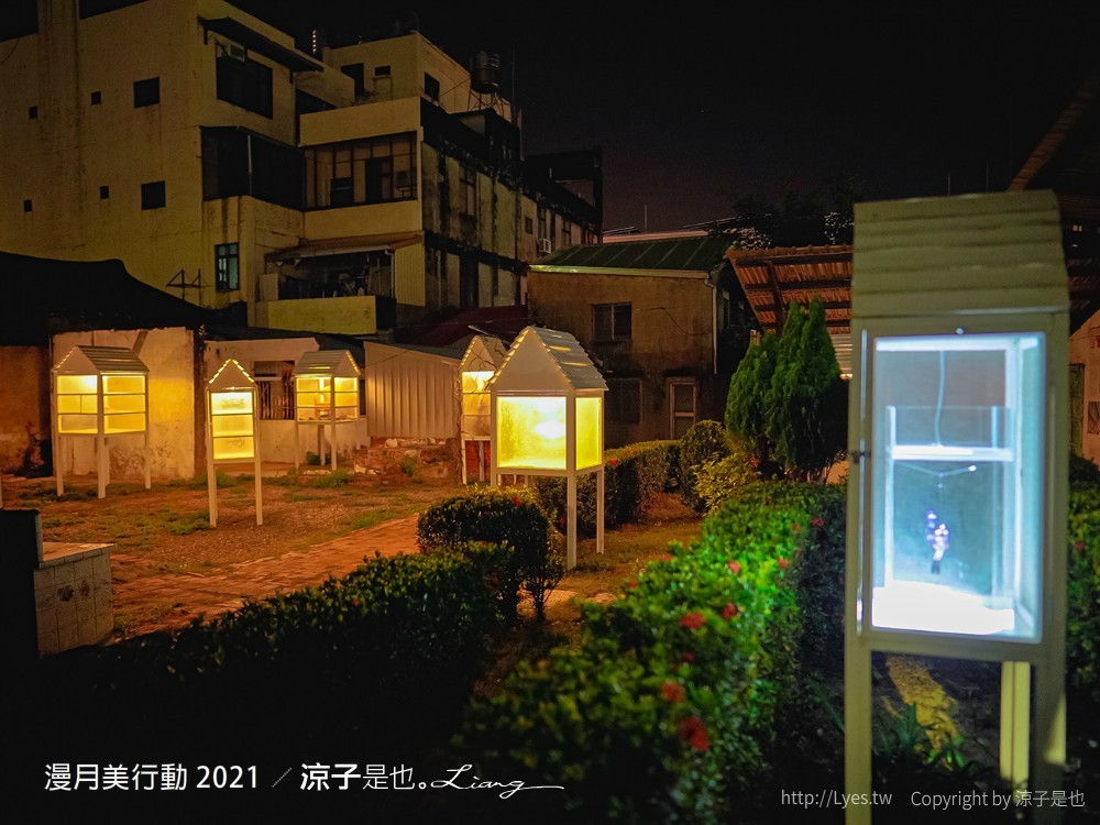 月之美術館 2021漫月美行動 台南鹽水景點 兔大叔帶路 蔡和泉故居 老街美術館 月津港燈節 鹽水護庇宮 台南藝文活動