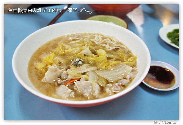 台中-老王的店-東北酸菜白肉麵&獅子頭麵(已搬家到東山路)