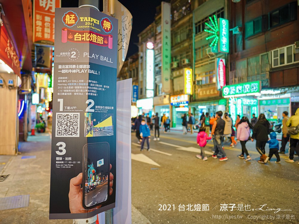 2021 台北燈節 萬華景點 跳舞主燈 AR賞燈體驗 七彩八寶新世界 交通 地圖 活動時間 演唱