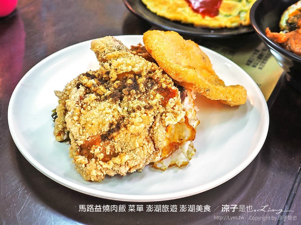 馬路益燒肉飯 菜單 澎湖旅遊 澎湖美食