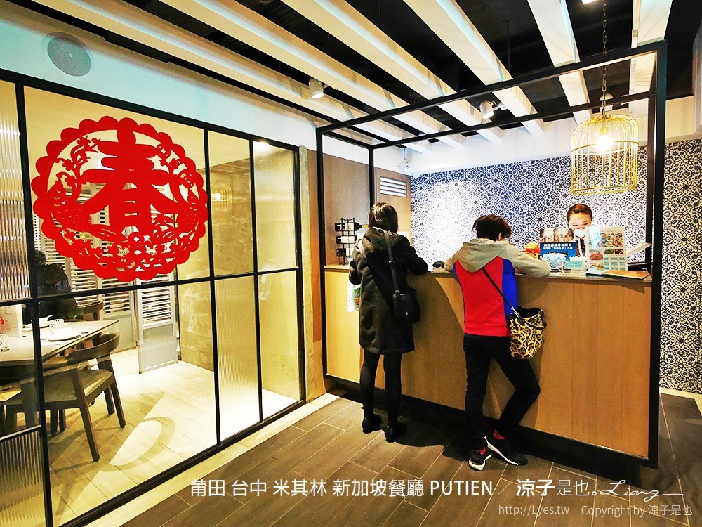 莆田 台中 米其林 新加坡餐廳 PUTIEN