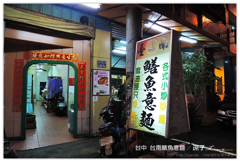 台中-臺南鱔魚意麵 果然是甜甜的台南路線