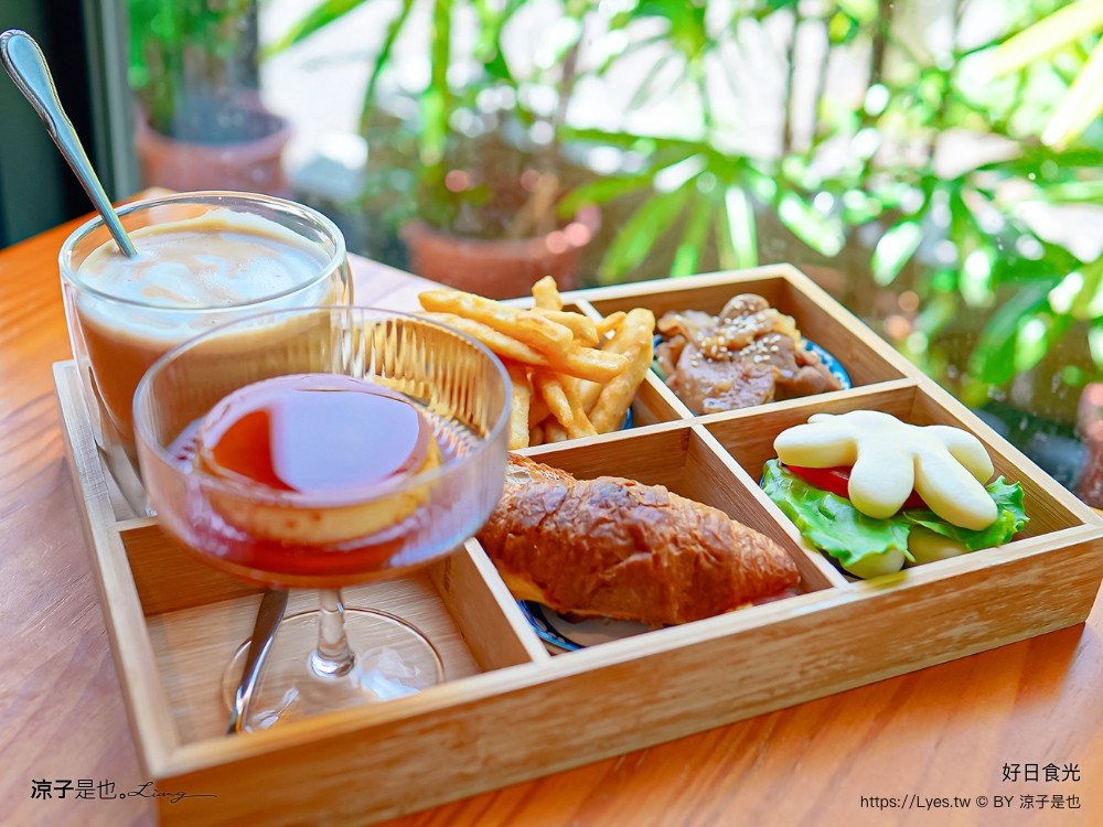 好日食光 菜單 宜蘭早午餐 冬山河親水公園 美食餐廳推薦 文青漢堡 刈包
