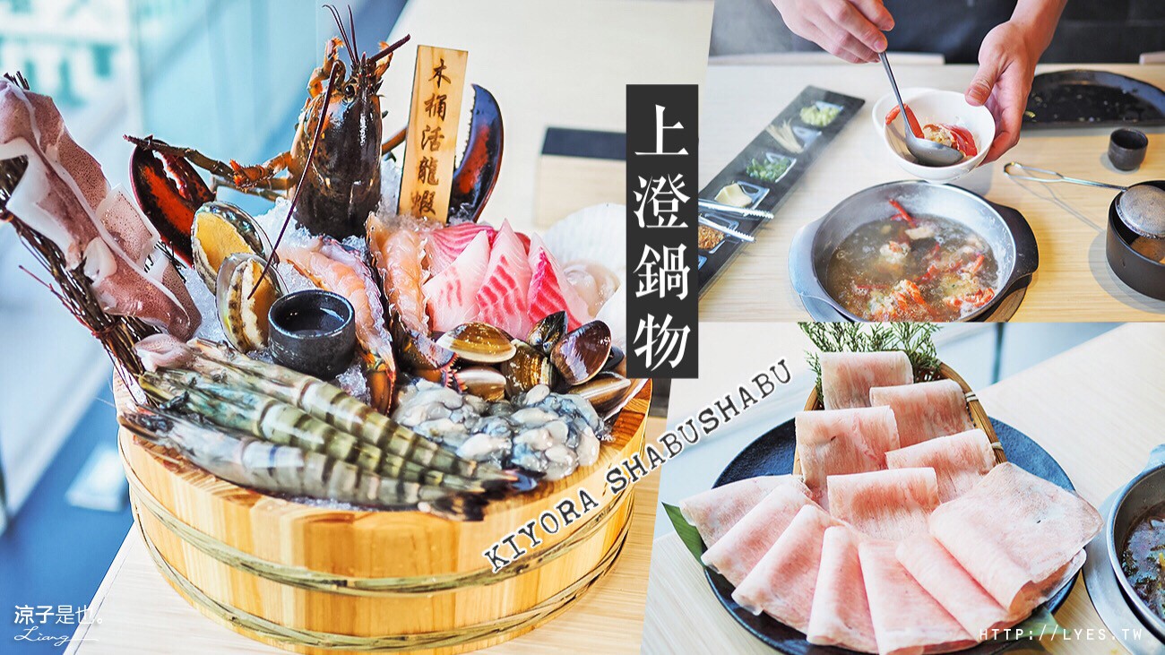 上澄鍋物 台中 火鍋 活龍蝦 活蝦 蔬菜吃到飽 養生