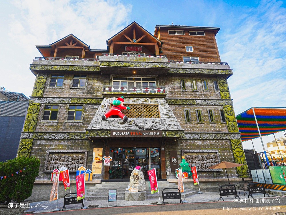 魯魯札札咖啡親子館 日月潭親子餐廳 日月潭親子景點 伊達邵 雨天備案 南投美食 日月潭下午茶