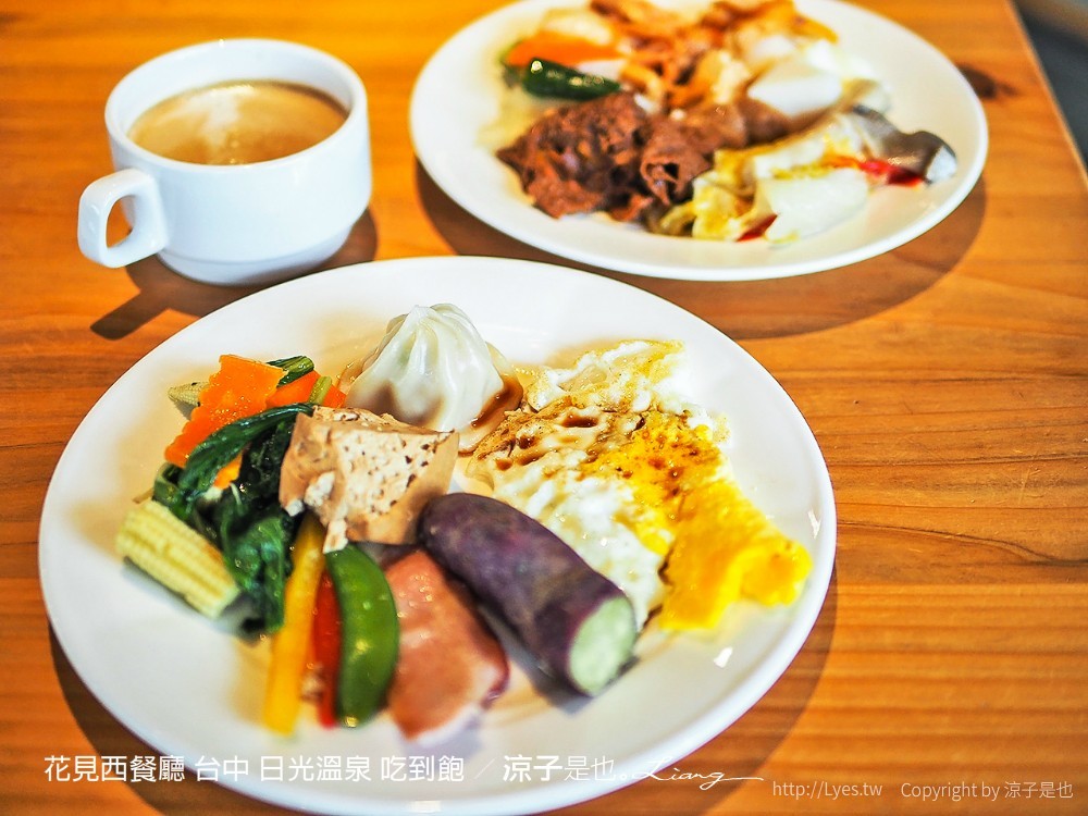 花見西餐廳 台中 日光溫泉 吃到飽
