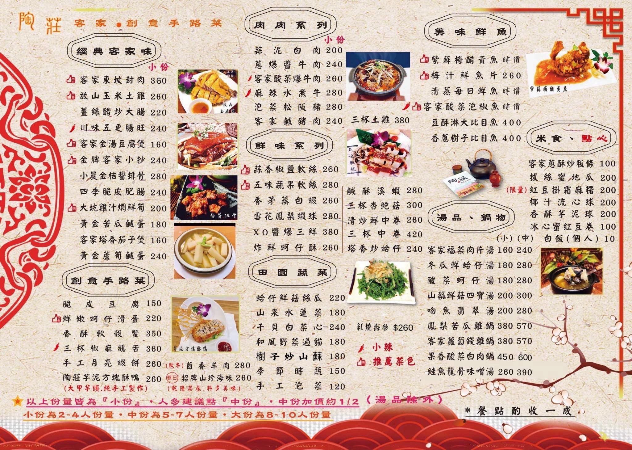 陶莊客家美食餐廳 台中大坑美食 客家料理推薦 放山雞 台中合菜餐廳 聚餐推薦 客家美食 有停車場