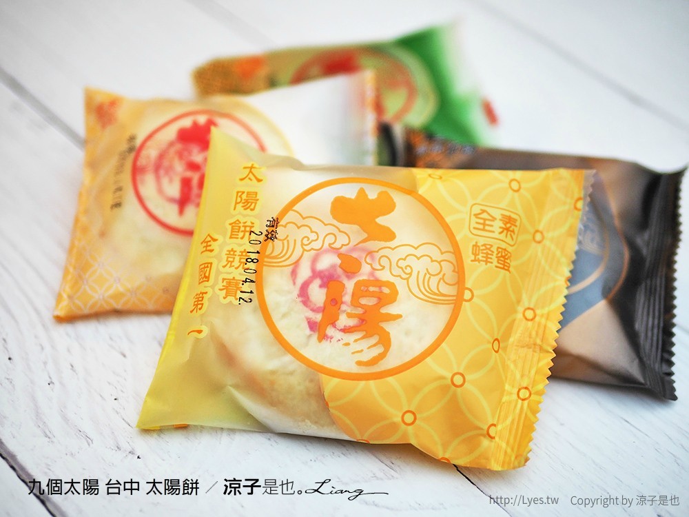 九個太陽 台中 太陽餅