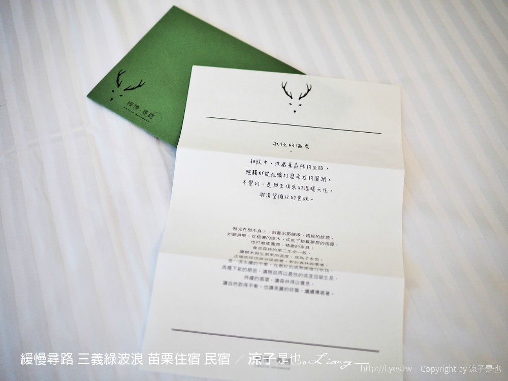 緩慢尋路 三義綠波浪 苗栗住宿 民宿