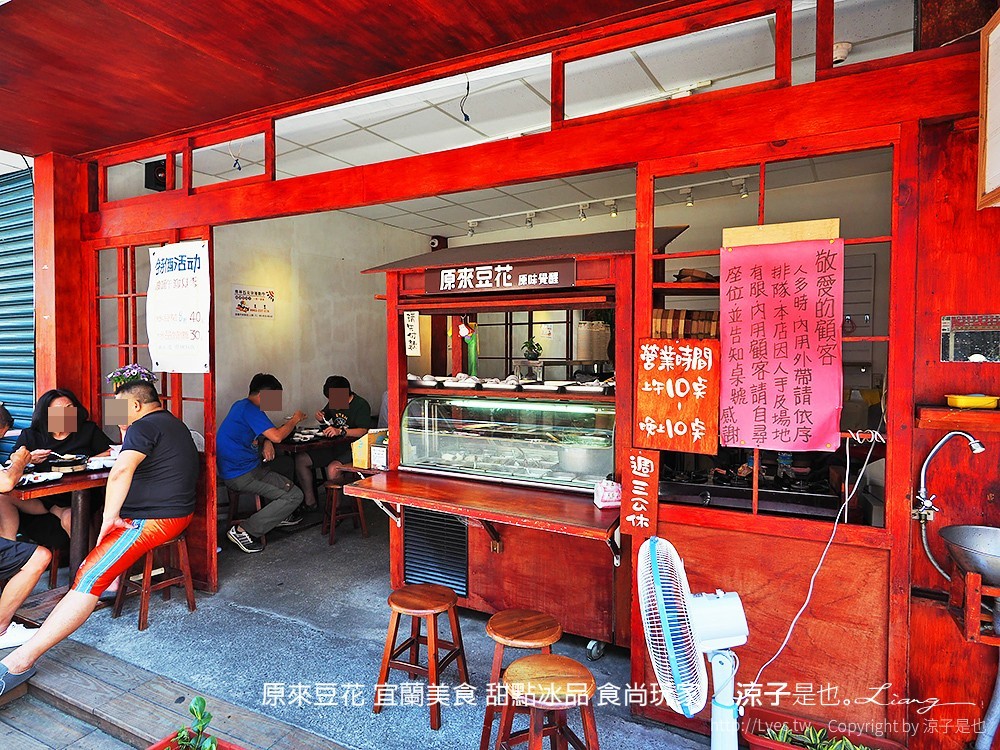 原來豆花 宜蘭美食 甜點冰品 食尚玩家