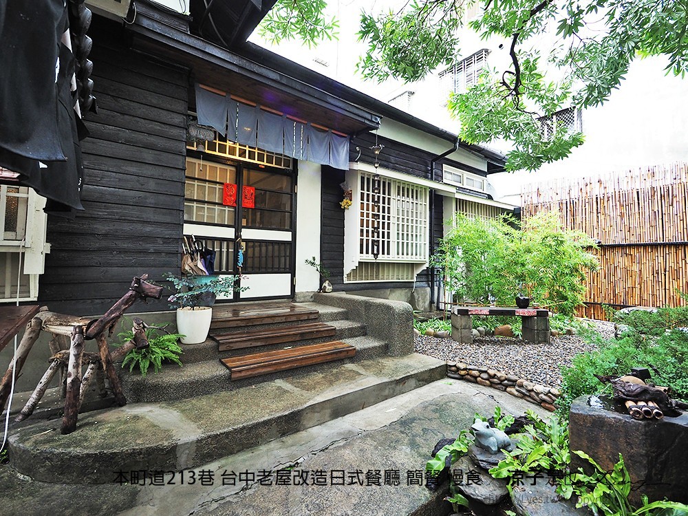 本町道213巷 台中老屋改造日式餐廳 簡餐 慢食