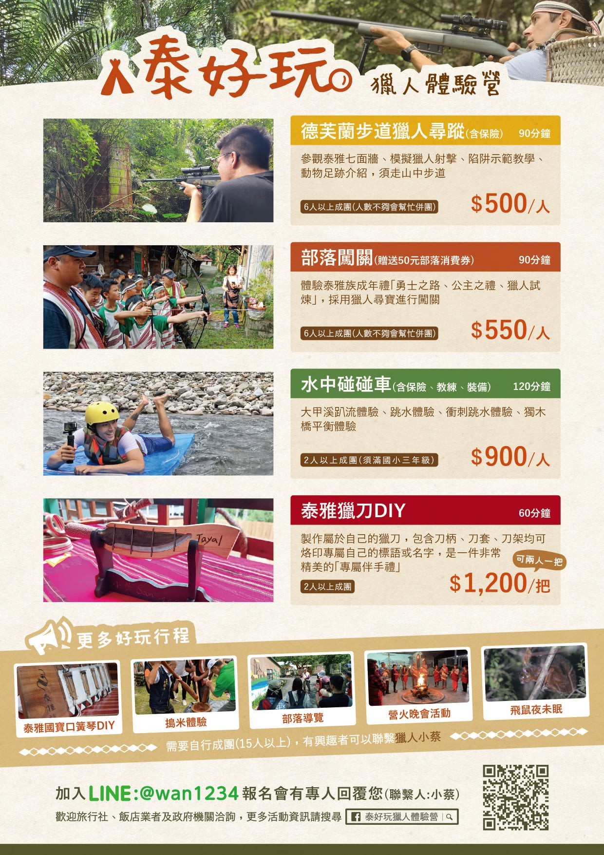 台中谷關景點-泰好玩獵人體驗營 到訪原住民部落 體驗泰雅文化闖關遊戲!谷關一日遊這樣玩也很有趣