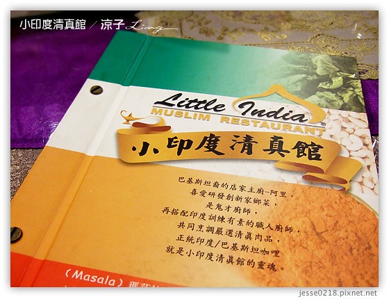 小印度清真館 16