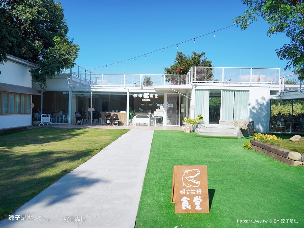 好田森林 菜單 門票 彰化田尾 親子餐廳 親子樂園 恐龍森林 滑草 野餐 玩沙 卡丁車 彰化景點 空中卡丁車