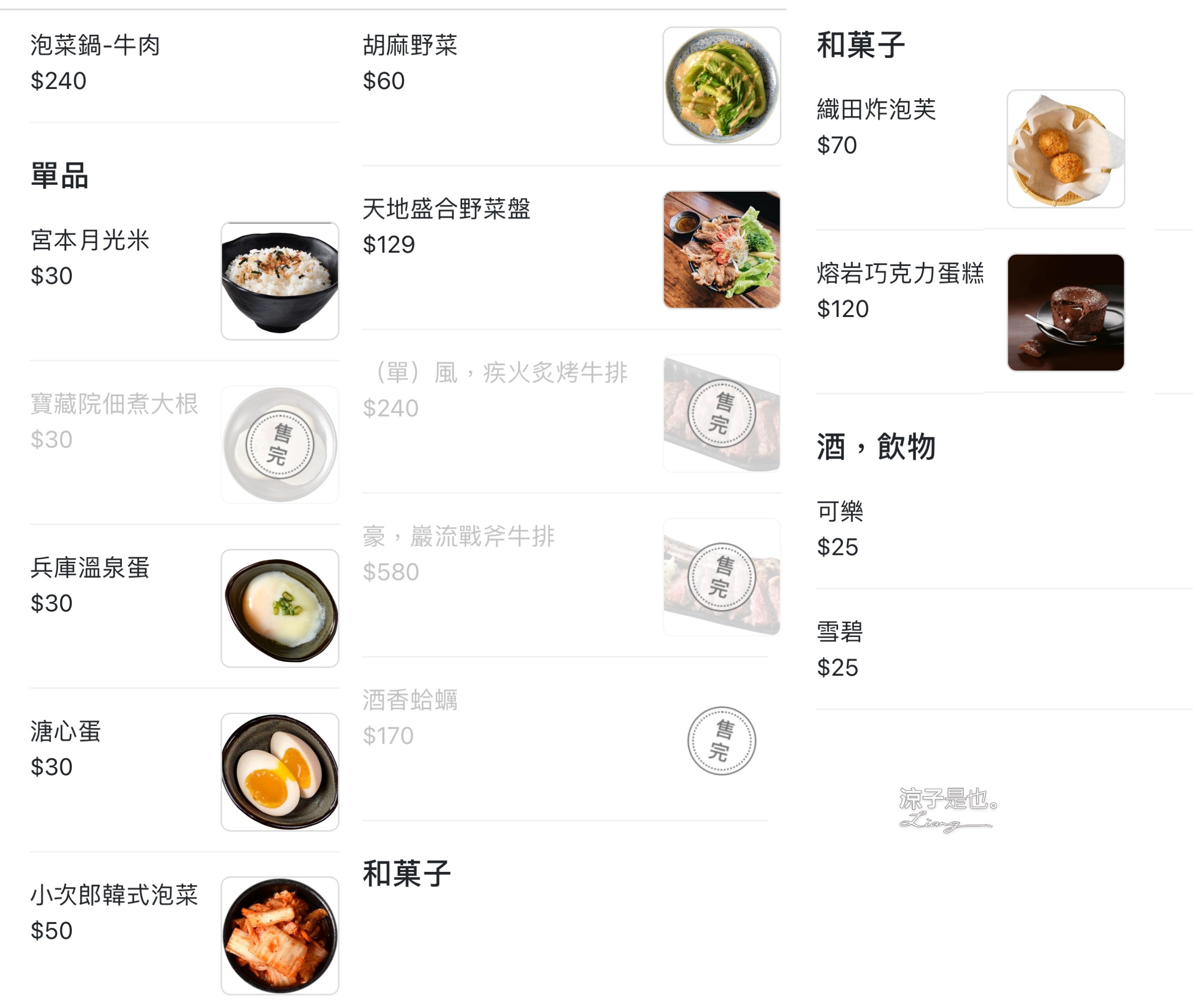 宮本武丼 菜單 宮本武丼直火肉山燒肉丼 埔里美食 燒肉丼飯 南投美食 餐廳 小吃 肉控 埔里餐廳 