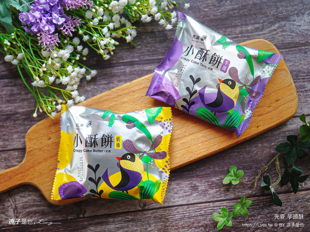 先麥芋頭酥 先麥食品 推薦必買 台中伴手禮 台中名產必買 台中太陽餅 酥餅 優惠禮盒 愛上起司三兄弟 豆塔 芋頭脆條 地瓜脆條