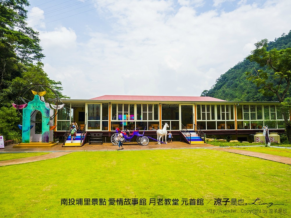 南投埔里景點 愛情故事館 月老教堂 元首館