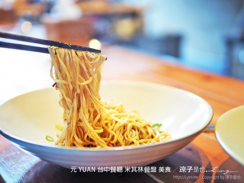 元 yuan 台中餐廳 米其林餐盤 美食