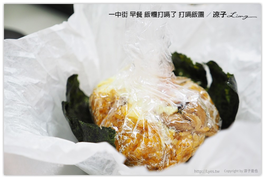 一中街 早餐 飯糰打嗝了 打嗝飯團 - 涼子是也 blog
