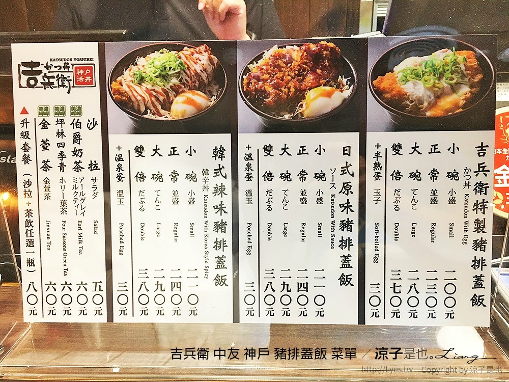 吉兵衛 中友 神戶 豬排蓋飯 菜單