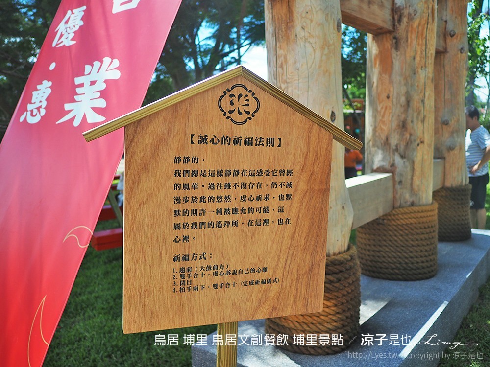 鳥居 埔里 鳥居文創餐飲 埔里景點