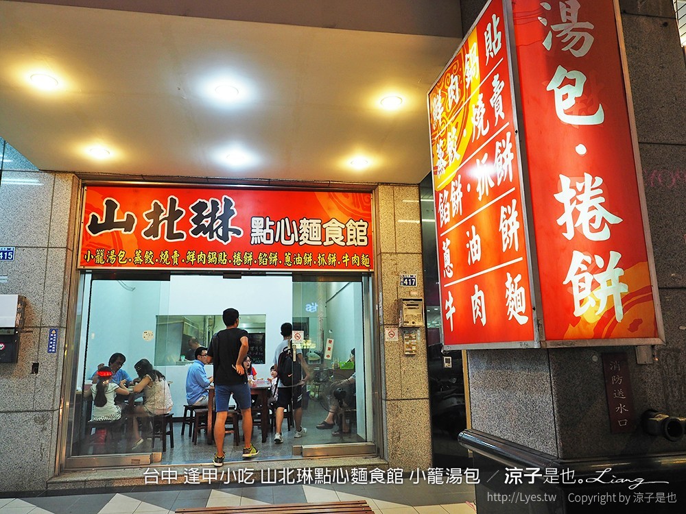 台中 逢甲小吃 山北琳點心麵食館 小籠湯包