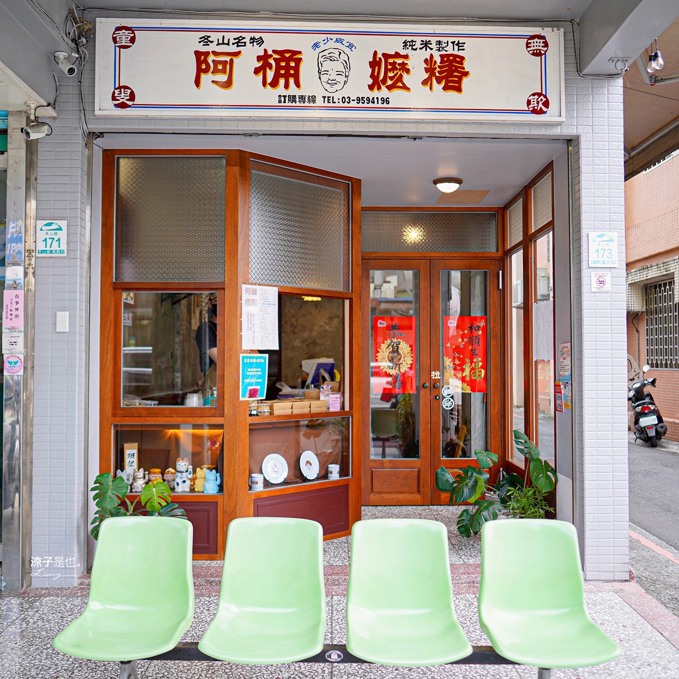 阿桶麻糬 菜單 宜蘭冬山美食 阿桶嬤糬冬山創始店 烏龍茶麻糬 古早味純米小吃 保存 價格 冷凍