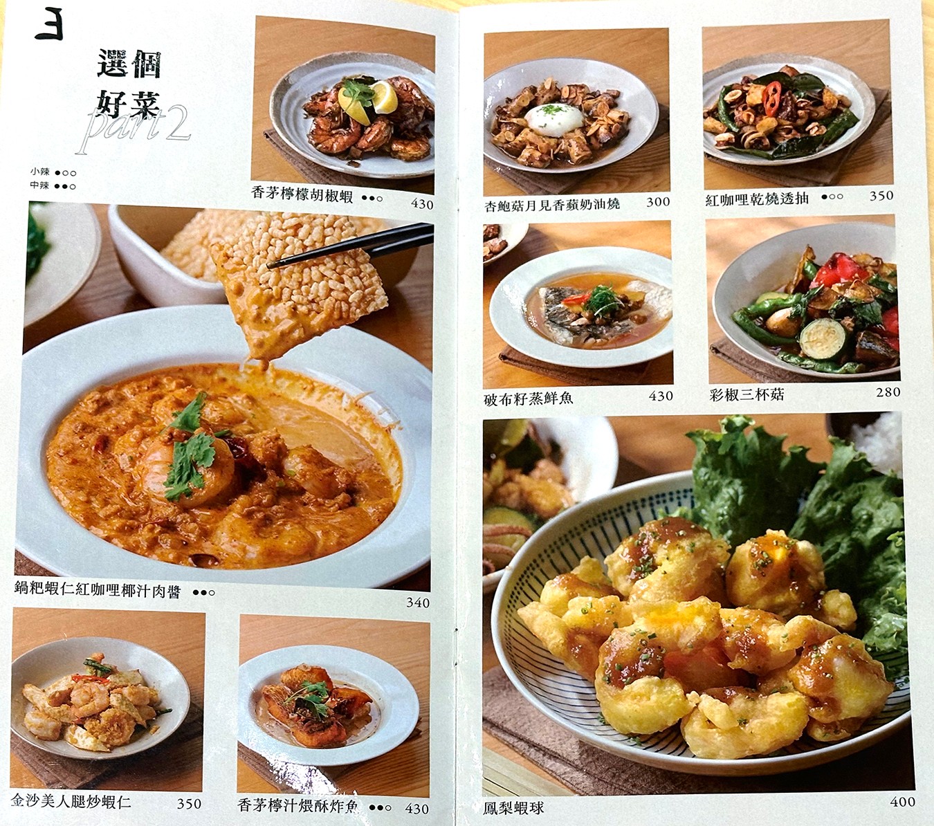 好菜Küisine 菜單 好菜大里 國光店 米其林必比登推薦 台中美食 亞洲料理