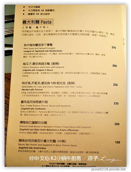 台中 文心 K2小蝸牛廚房 9