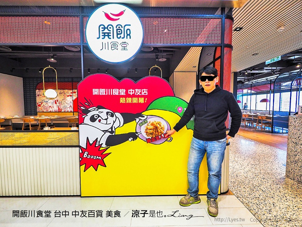 開飯川食堂 台中 中友百貨 美食