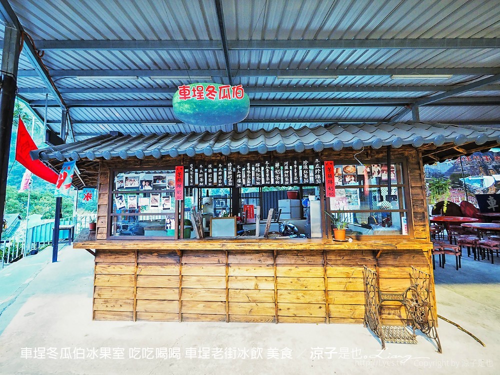 車埕冬瓜伯冰果室 吃吃喝喝 車埕老街冰飲 美食