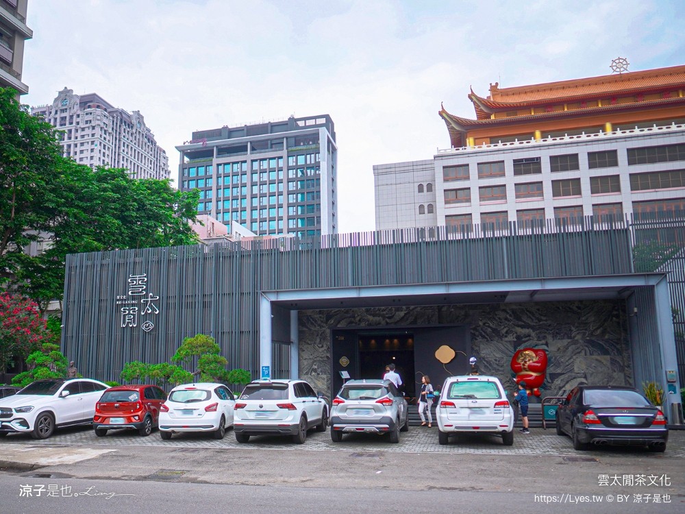雲太閒茶文化 菜單 台中美食 南屯餐廳 茶點 春水堂 藝術 停車場 包廂低消 價位