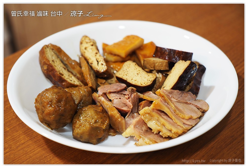 曾氏幸福 滷味 台中 - 涼子是也 blog