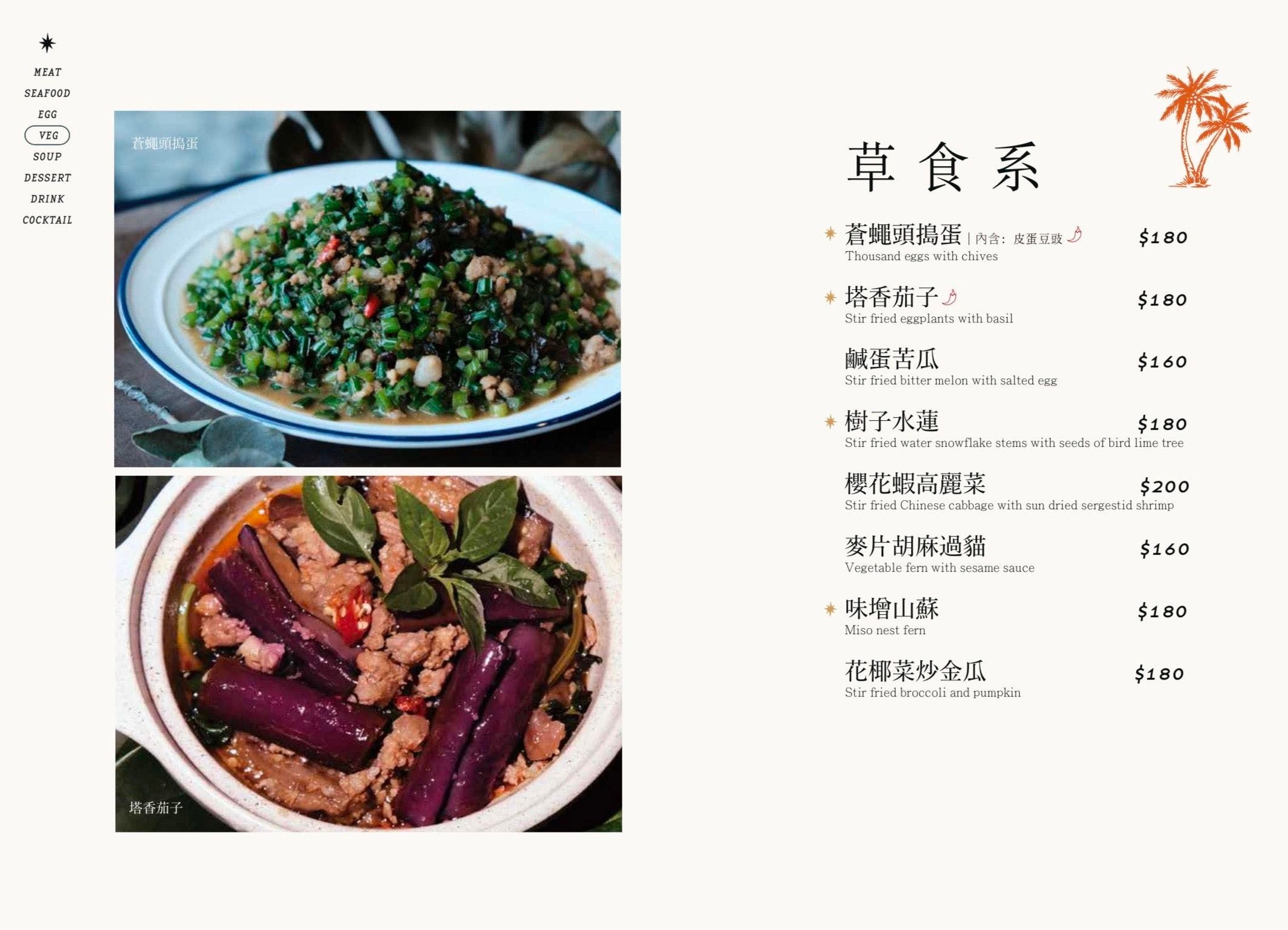 虎炊稻 菜單 恆春美食 屏東合菜餐廳 墾丁 Höo Triptown 臺菜沙龍餐廳