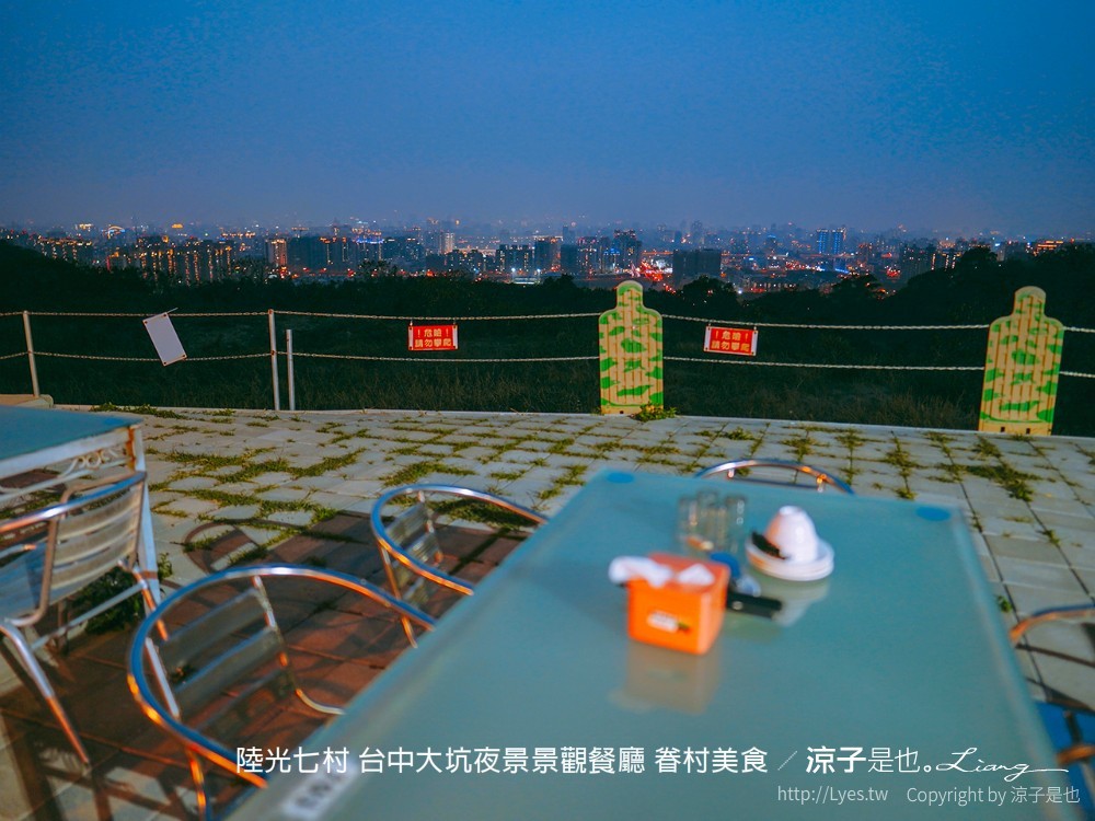 陸光七村 台中大坑夜景景觀餐廳 眷村美食