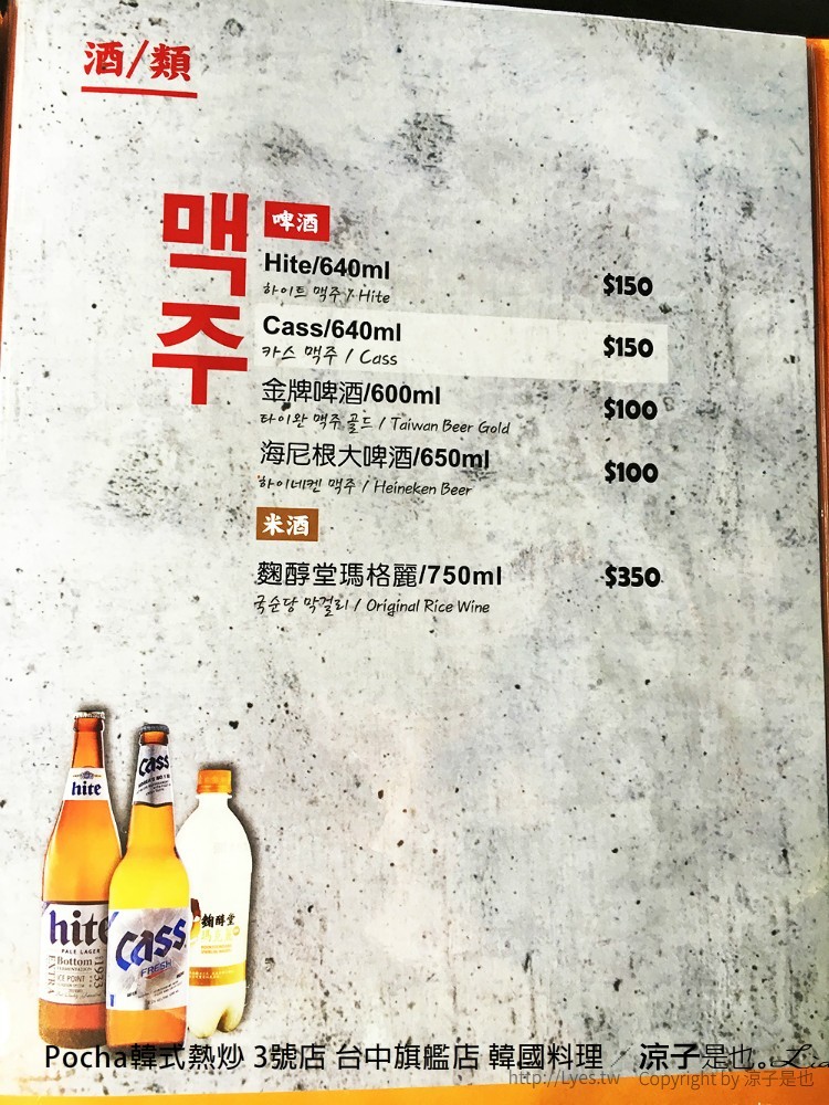 Pocha韓式熱炒 3號店 台中旗艦店 韓國料理